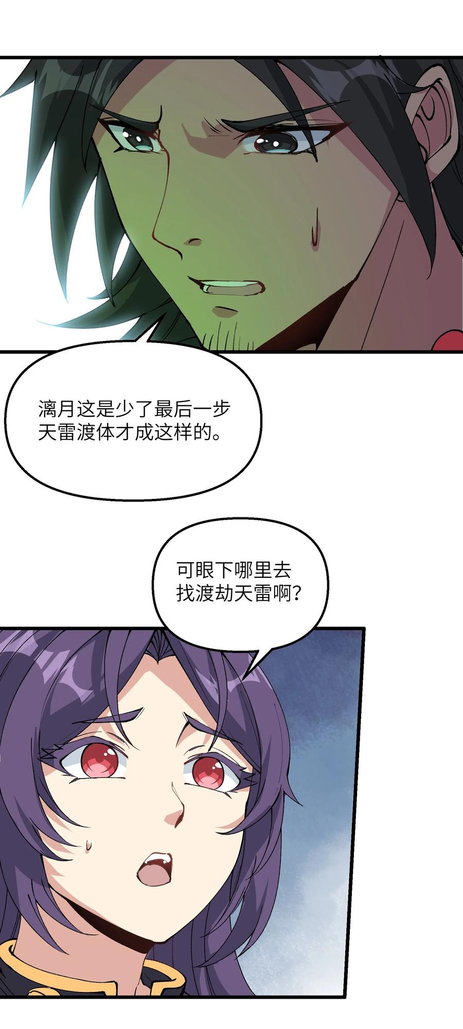 《劈柴十年，女仙跪地求我收她为徒》37 封天 第56页