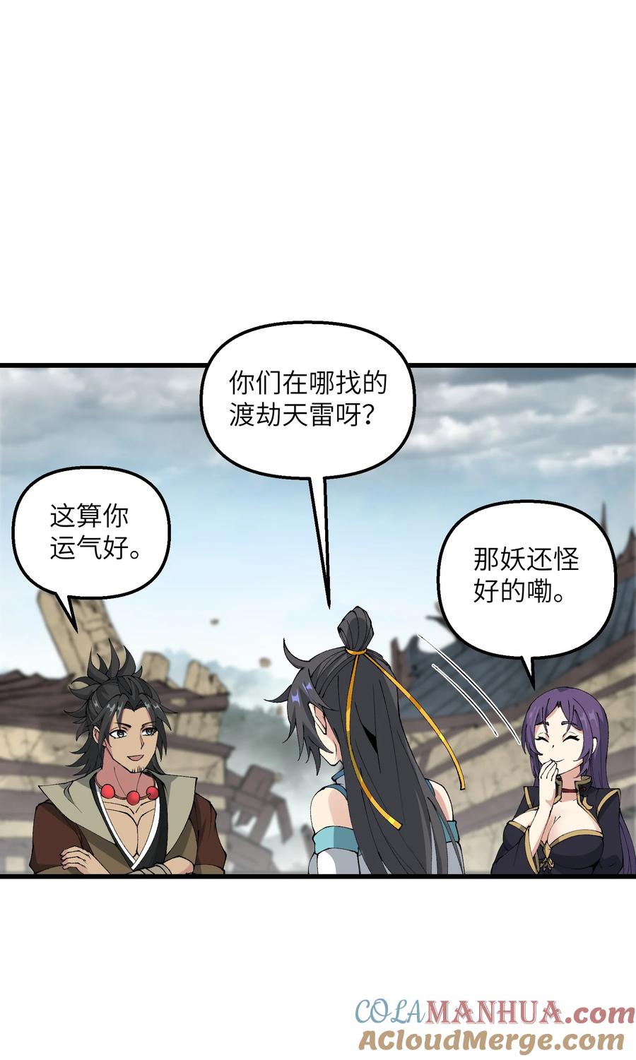 《劈柴十年，女仙跪地求我收她为徒》37 封天 第67页