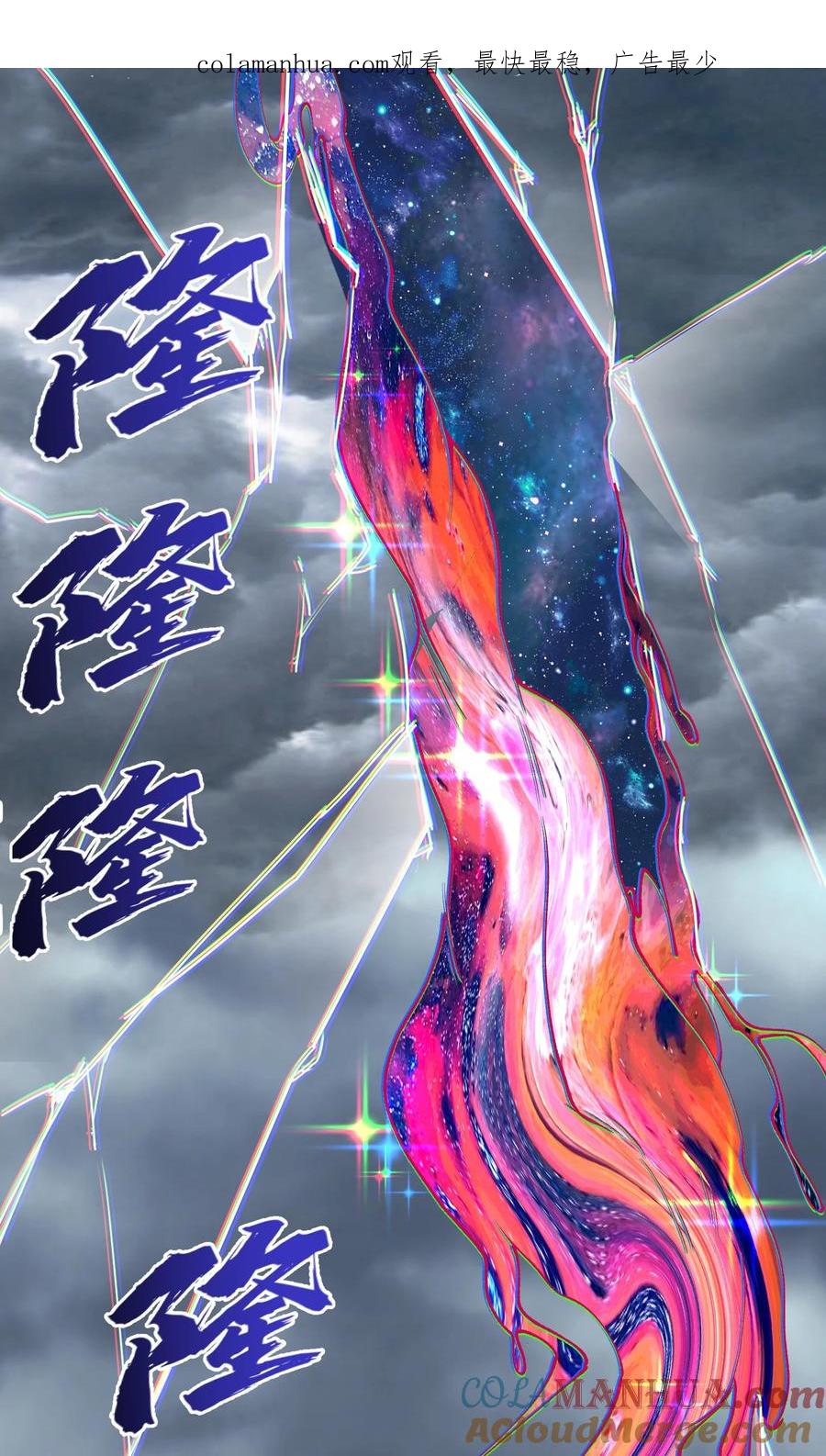 《劈柴十年，女仙跪地求我收她为徒》37 封天 第1页