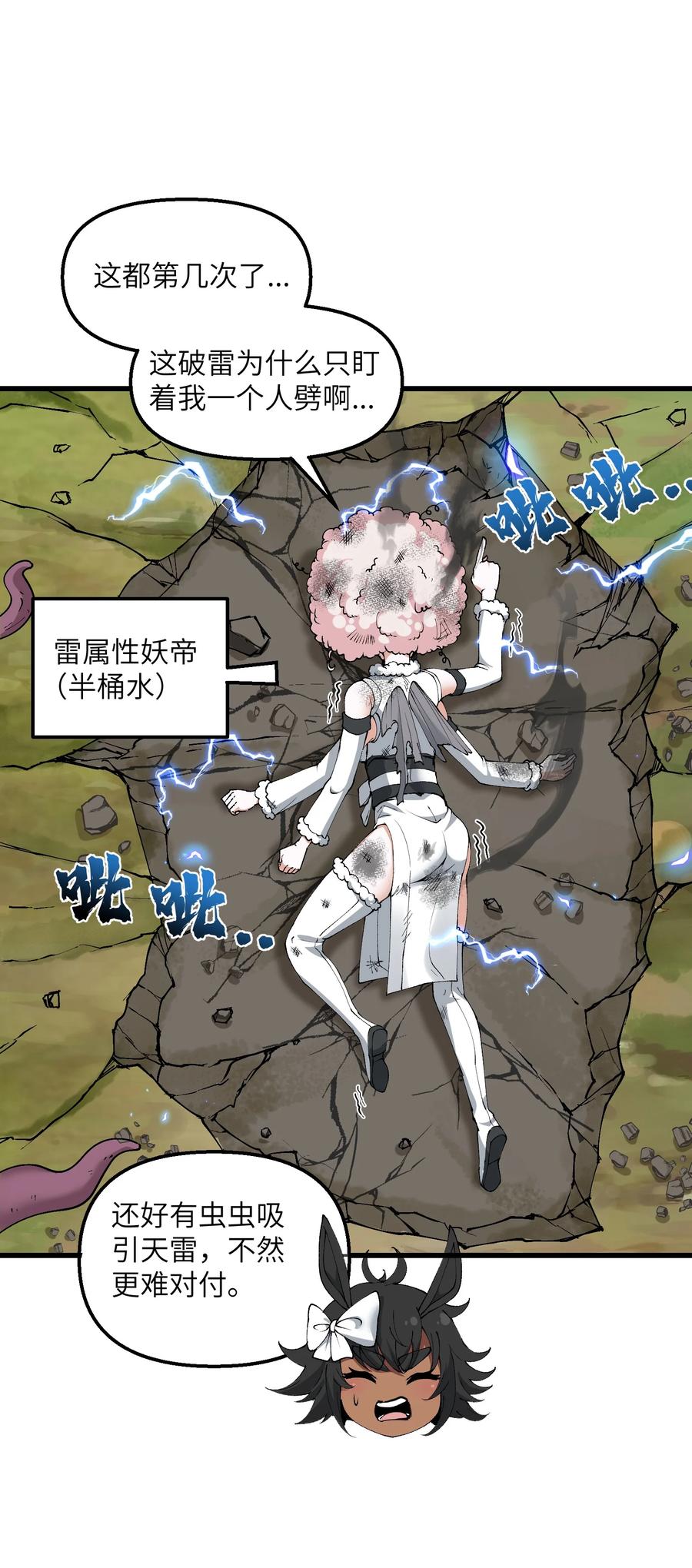 《劈柴十年，女仙跪地求我收她为徒》37 封天 第27页