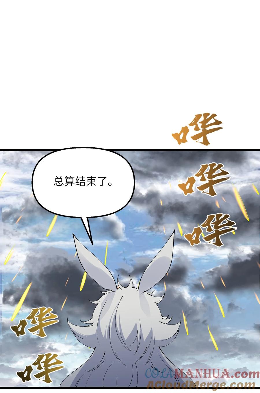 《劈柴十年，女仙跪地求我收她为徒》37 封天 第46页