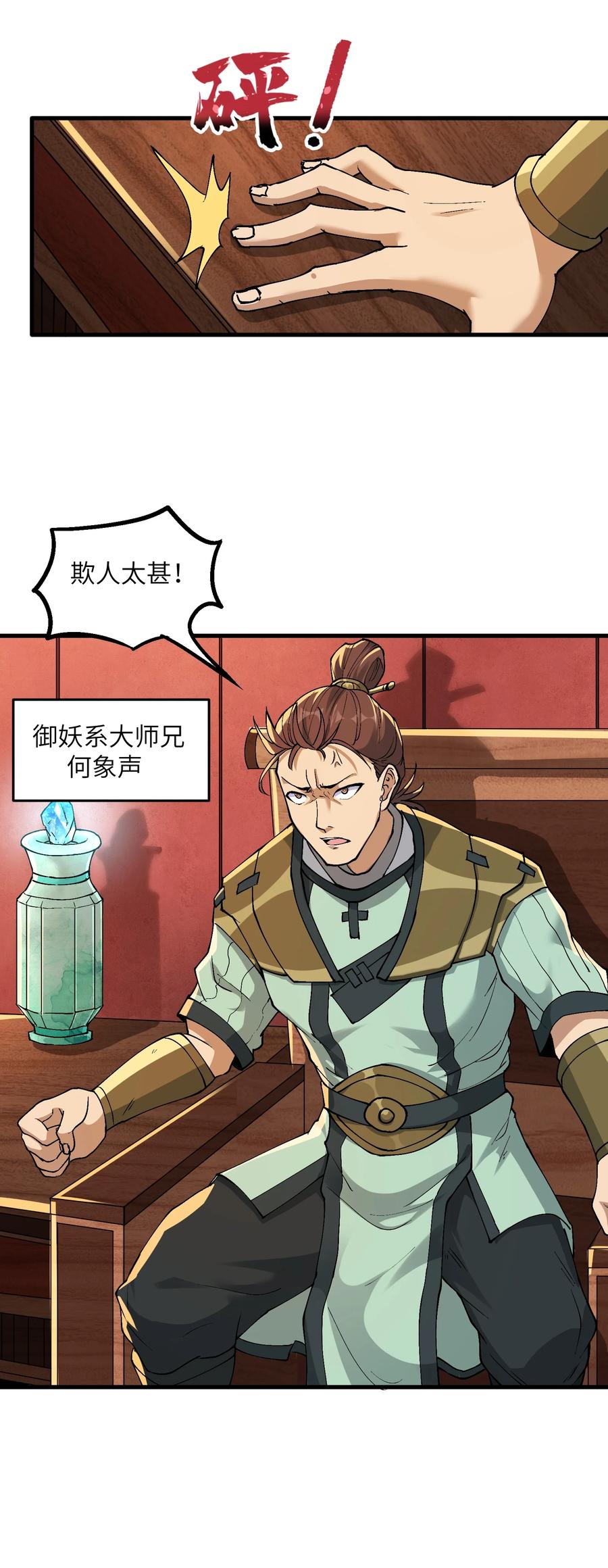 《劈柴十年，女仙跪地求我收她为徒》3 夜半不得眠 第44页