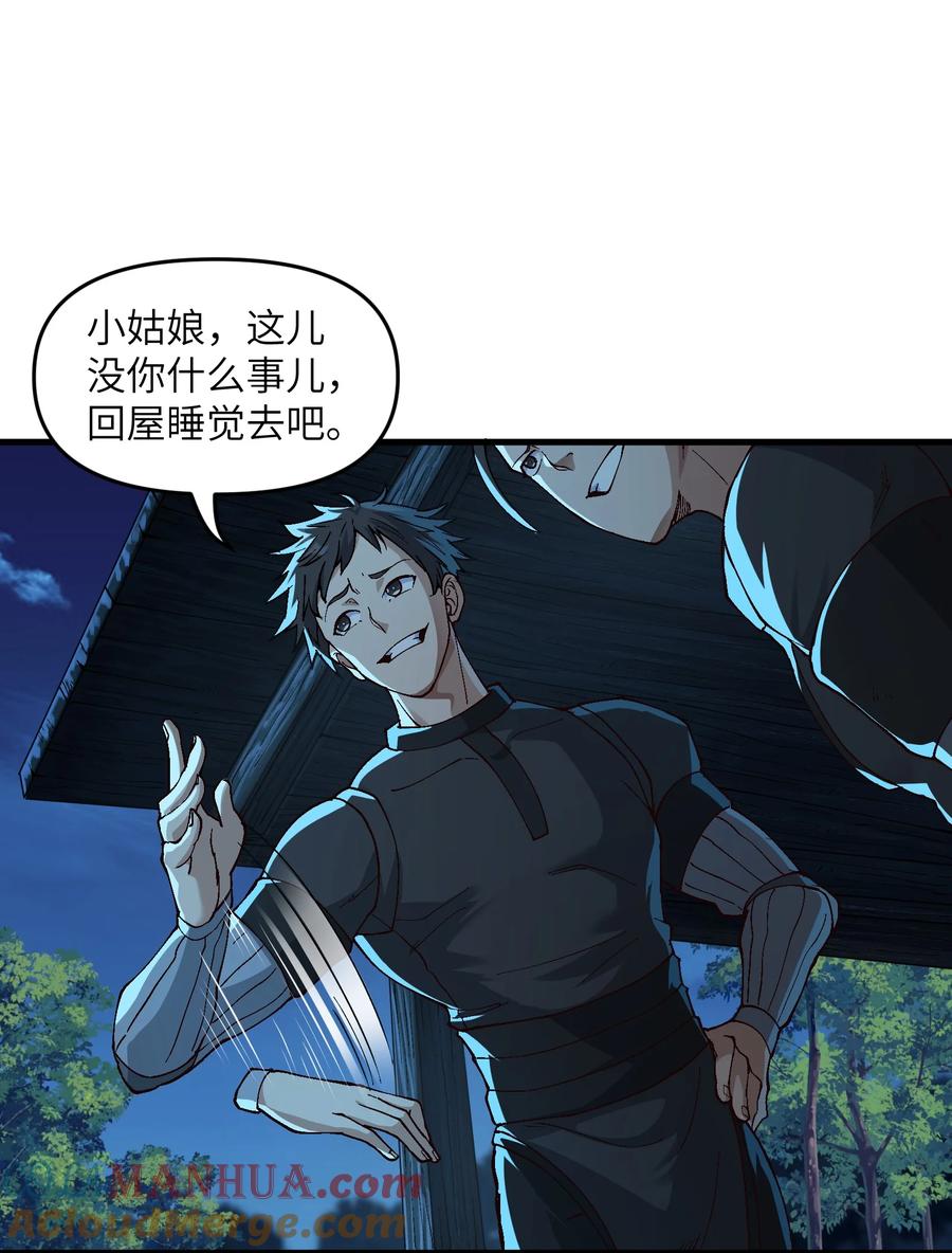 《劈柴十年，女仙跪地求我收她为徒》3 夜半不得眠 第13页