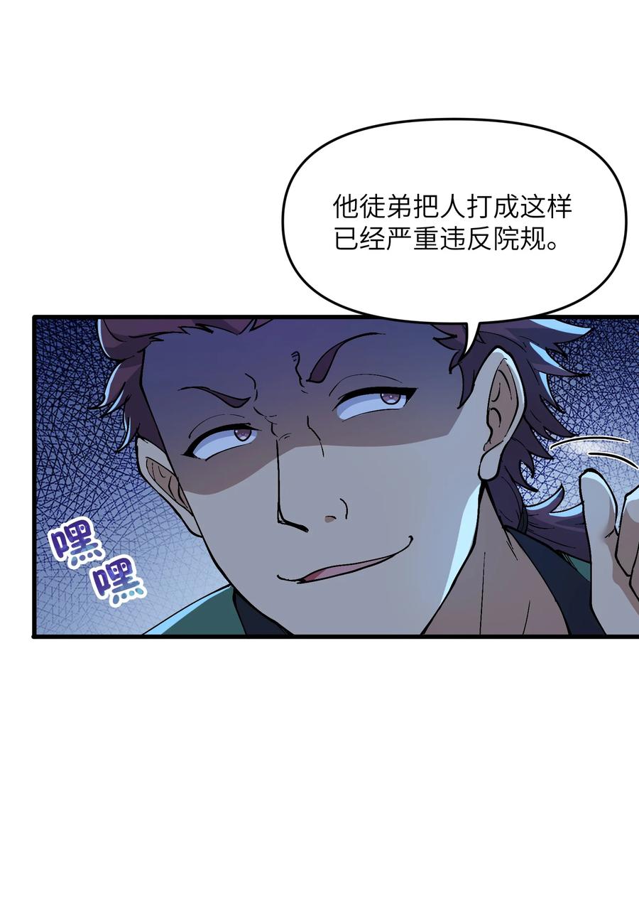 《劈柴十年，女仙跪地求我收她为徒》3 夜半不得眠 第54页