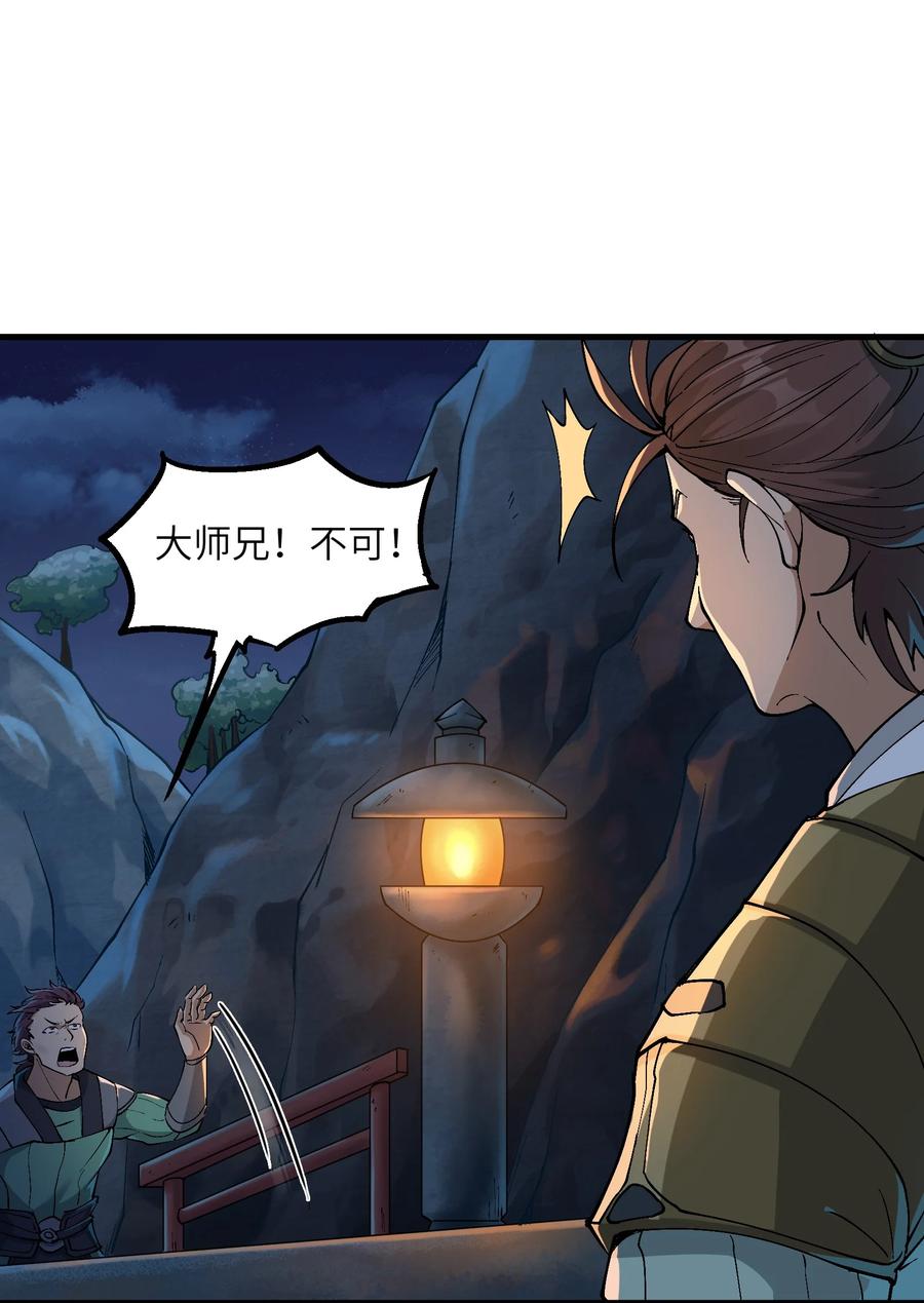 《劈柴十年，女仙跪地求我收她为徒》3 夜半不得眠 第51页