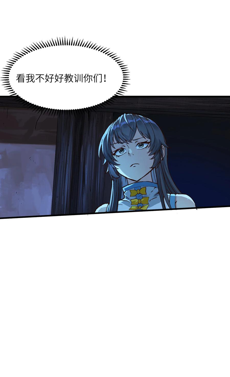 《劈柴十年，女仙跪地求我收她为徒》3 夜半不得眠 第6页