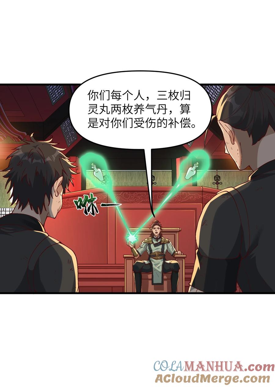 《劈柴十年，女仙跪地求我收她为徒》3 夜半不得眠 第46页