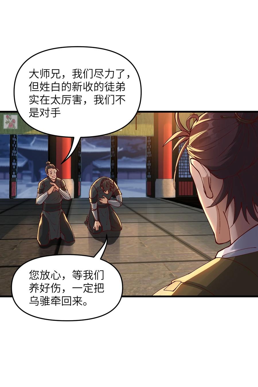 《劈柴十年，女仙跪地求我收她为徒》3 夜半不得眠 第45页