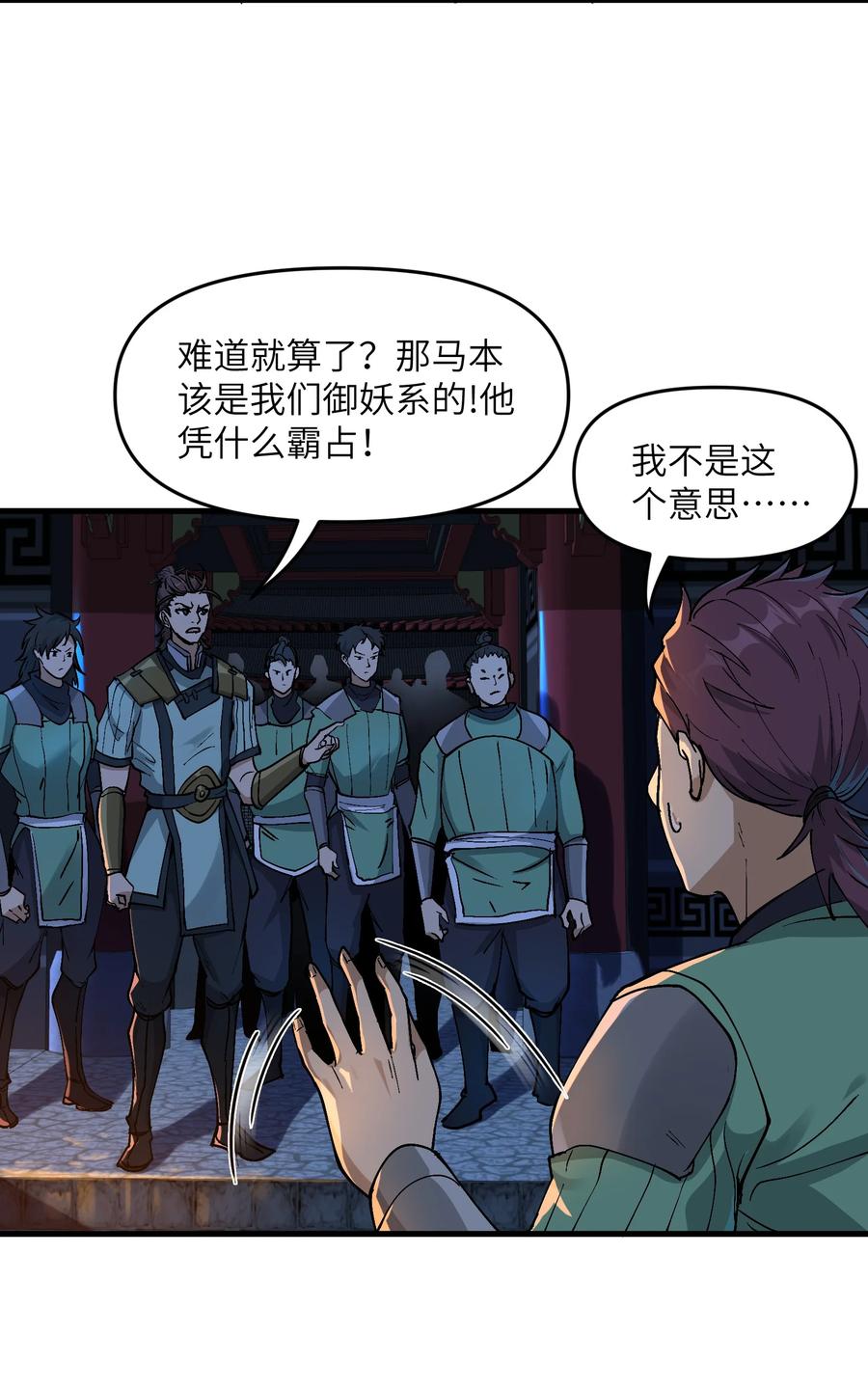 《劈柴十年，女仙跪地求我收她为徒》3 夜半不得眠 第53页