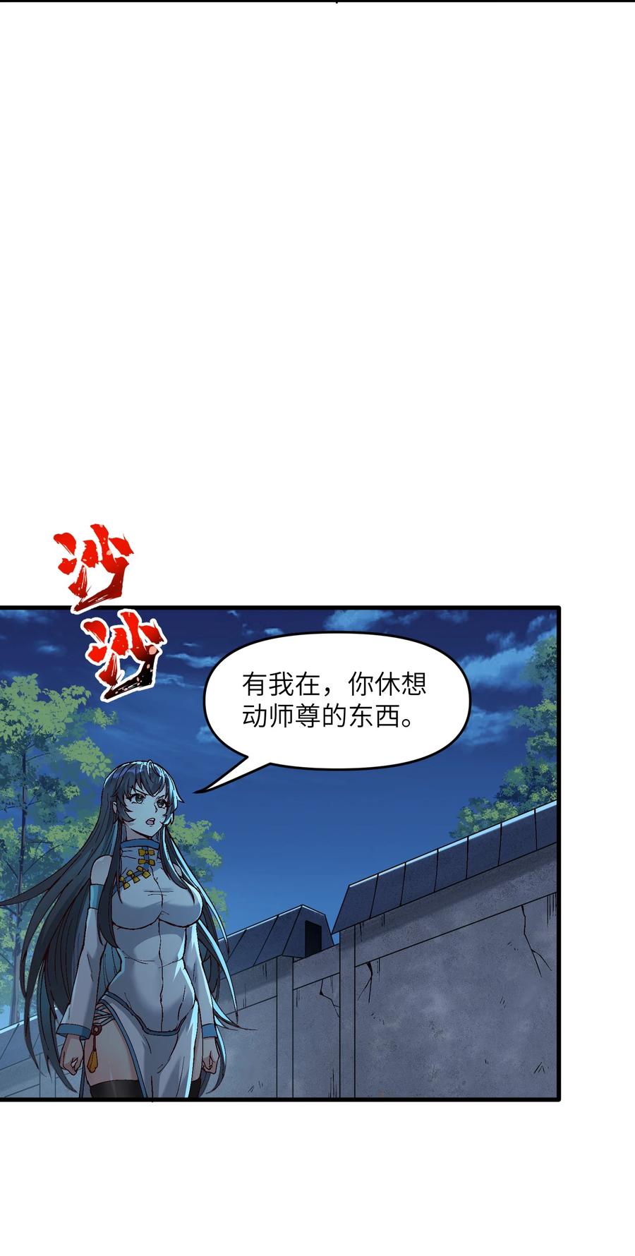 《劈柴十年，女仙跪地求我收她为徒》3 夜半不得眠 第14页