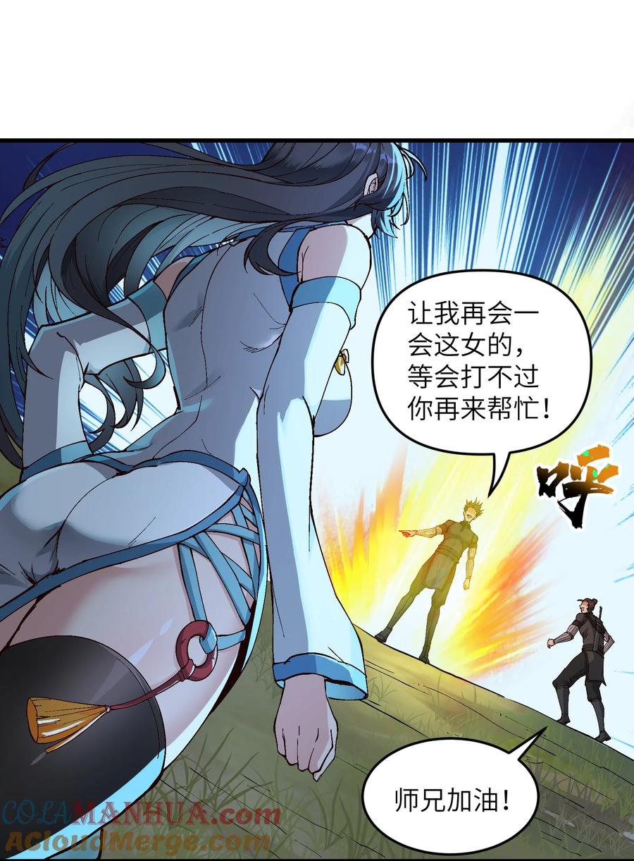《劈柴十年，女仙跪地求我收她为徒》3 夜半不得眠 第25页