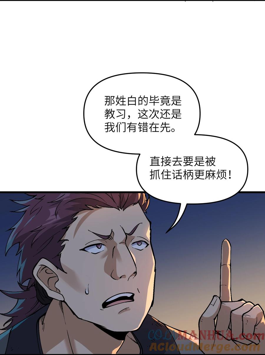 《劈柴十年，女仙跪地求我收她为徒》3 夜半不得眠 第52页