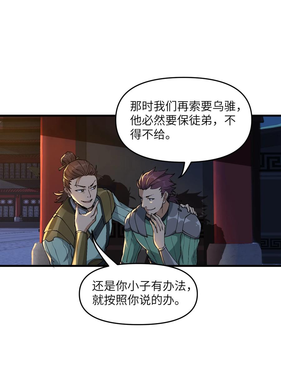 《劈柴十年，女仙跪地求我收她为徒》3 夜半不得眠 第56页