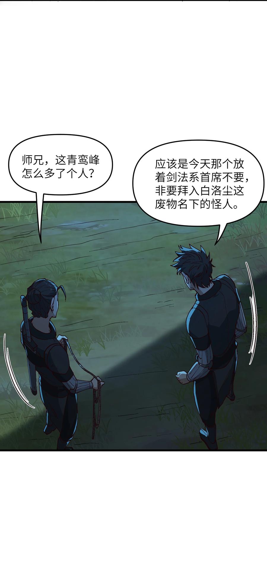《劈柴十年，女仙跪地求我收她为徒》3 夜半不得眠 第12页