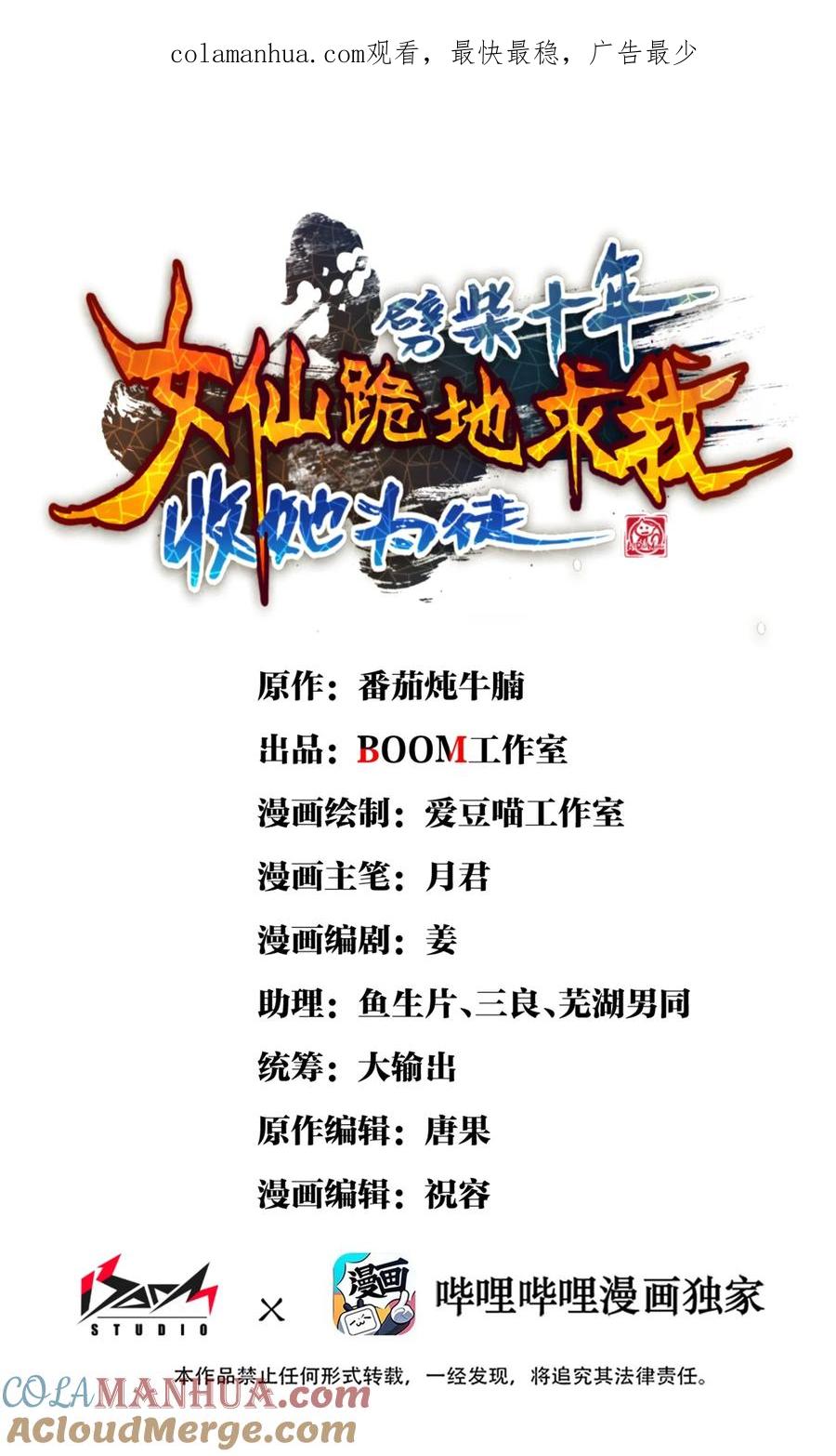 《劈柴十年，女仙跪地求我收她为徒》3 夜半不得眠 第1页