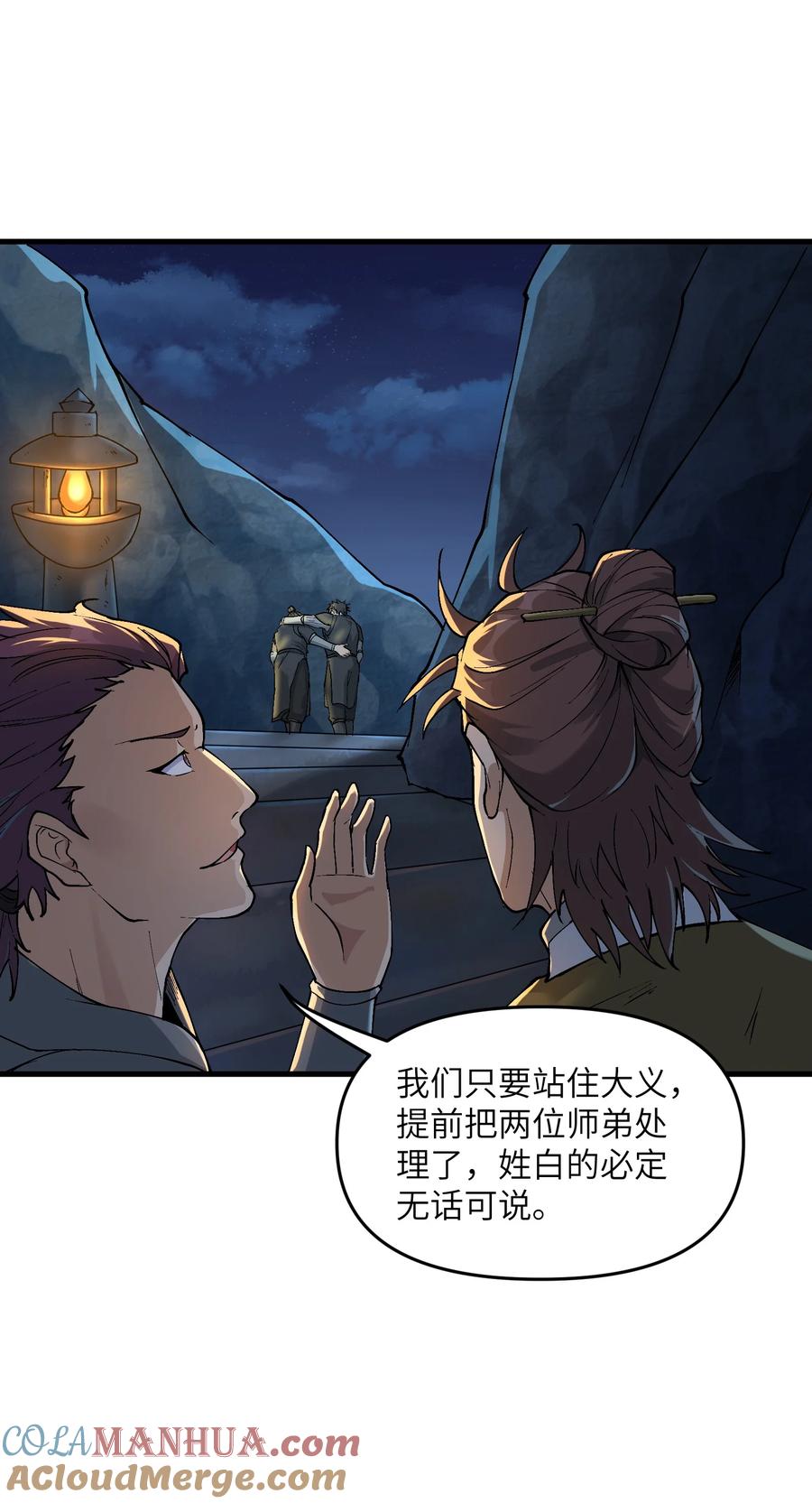 《劈柴十年，女仙跪地求我收她为徒》3 夜半不得眠 第55页