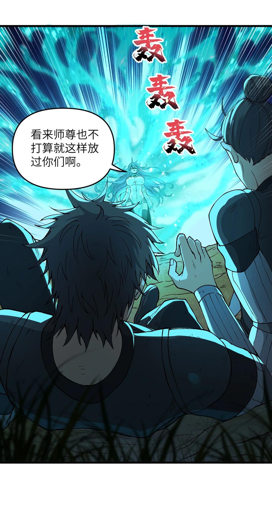 《劈柴十年，女仙跪地求我收她为徒》3 夜半不得眠 第41页