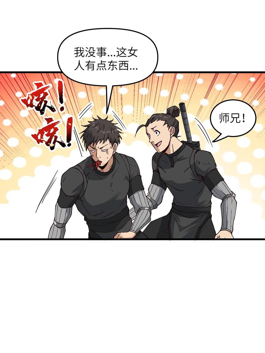 《劈柴十年，女仙跪地求我收她为徒》3 夜半不得眠 第24页