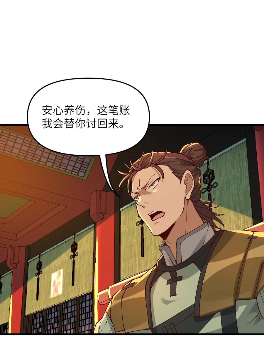 《劈柴十年，女仙跪地求我收她为徒》3 夜半不得眠 第48页
