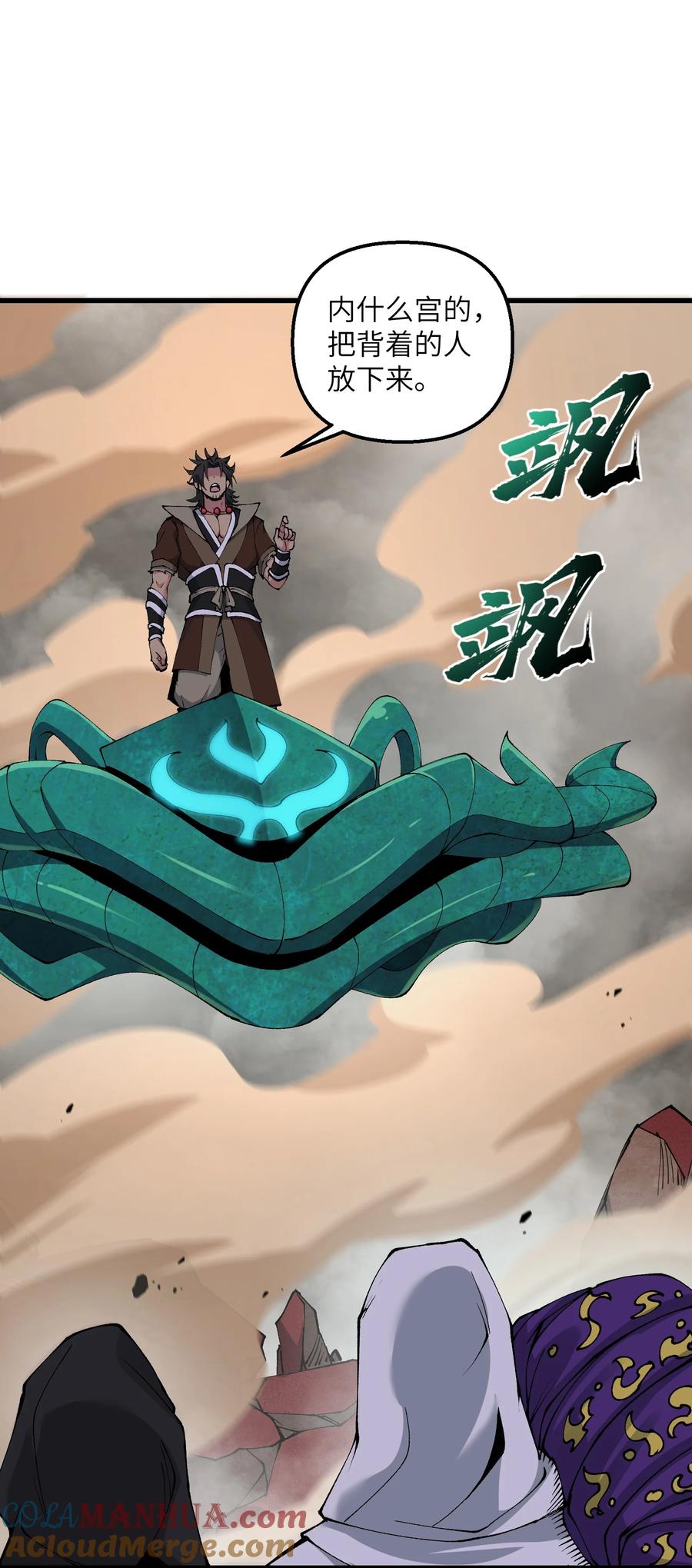 《劈柴十年，女仙跪地求我收她为徒》38 放开我的二徒弟！ 第64页