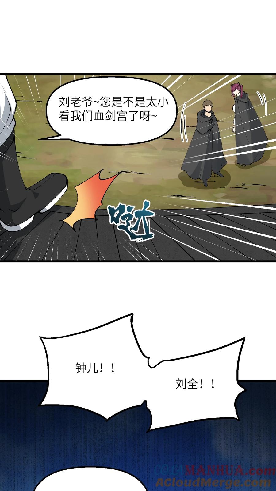 《劈柴十年，女仙跪地求我收她为徒》38 放开我的二徒弟！ 第22页