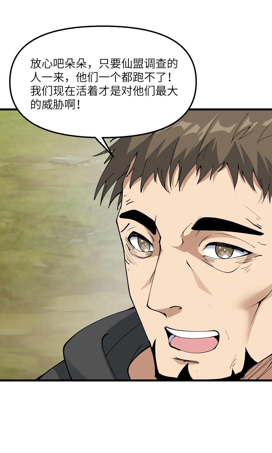 《劈柴十年，女仙跪地求我收她为徒》38 放开我的二徒弟！ 第21页