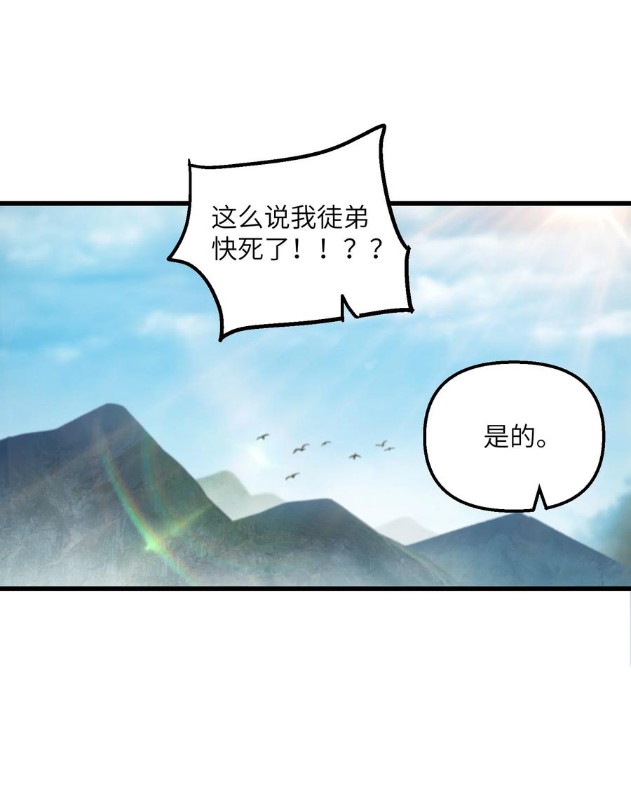 《劈柴十年，女仙跪地求我收她为徒》38 放开我的二徒弟！ 第5页