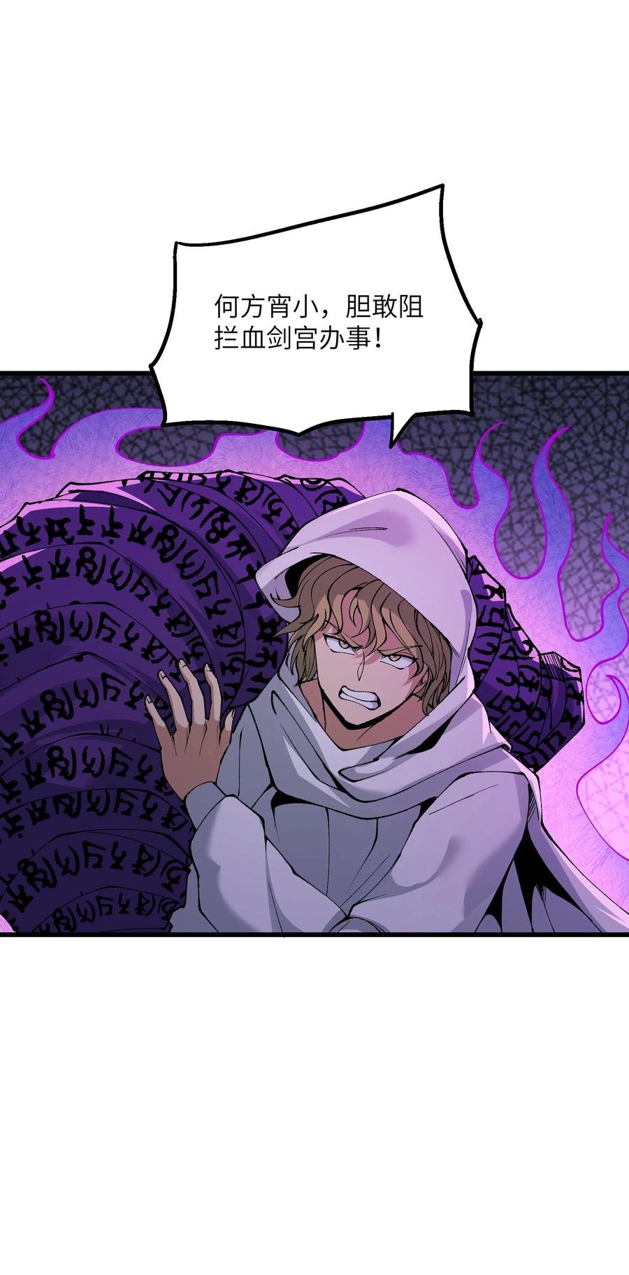 《劈柴十年，女仙跪地求我收她为徒》38 放开我的二徒弟！ 第62页