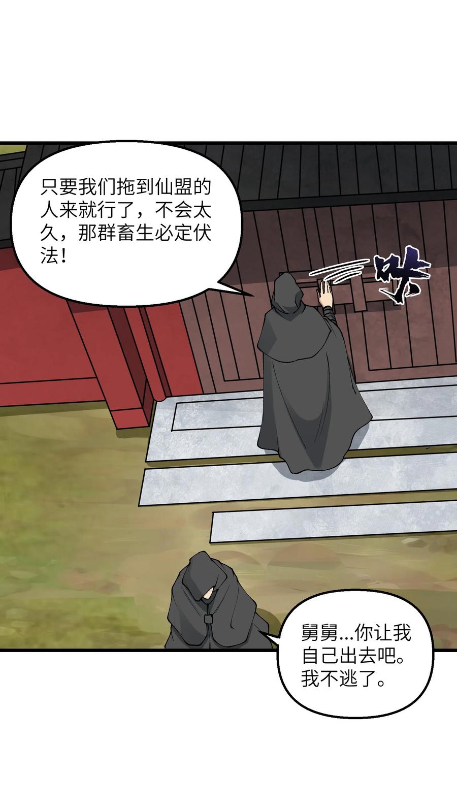 《劈柴十年，女仙跪地求我收她为徒》38 放开我的二徒弟！ 第15页