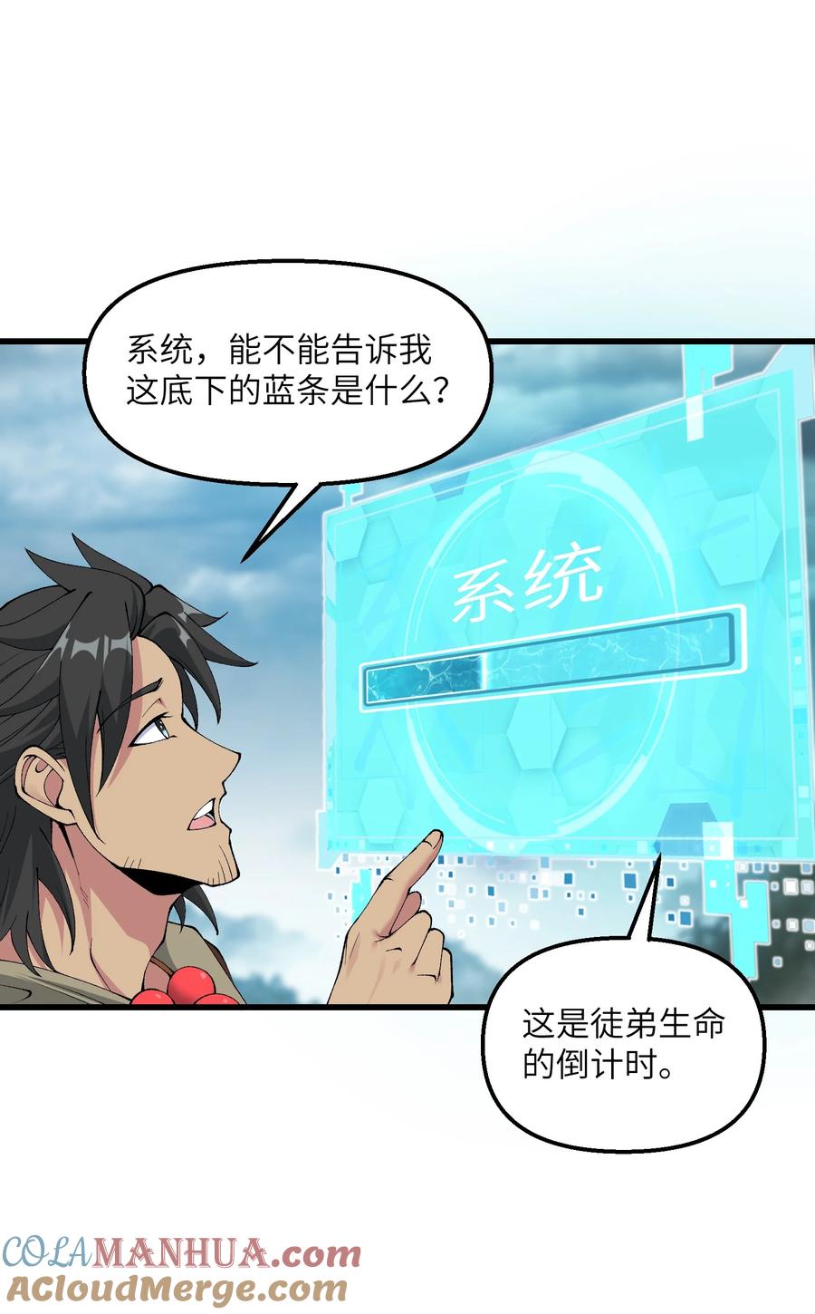 《劈柴十年，女仙跪地求我收她为徒》38 放开我的二徒弟！ 第4页
