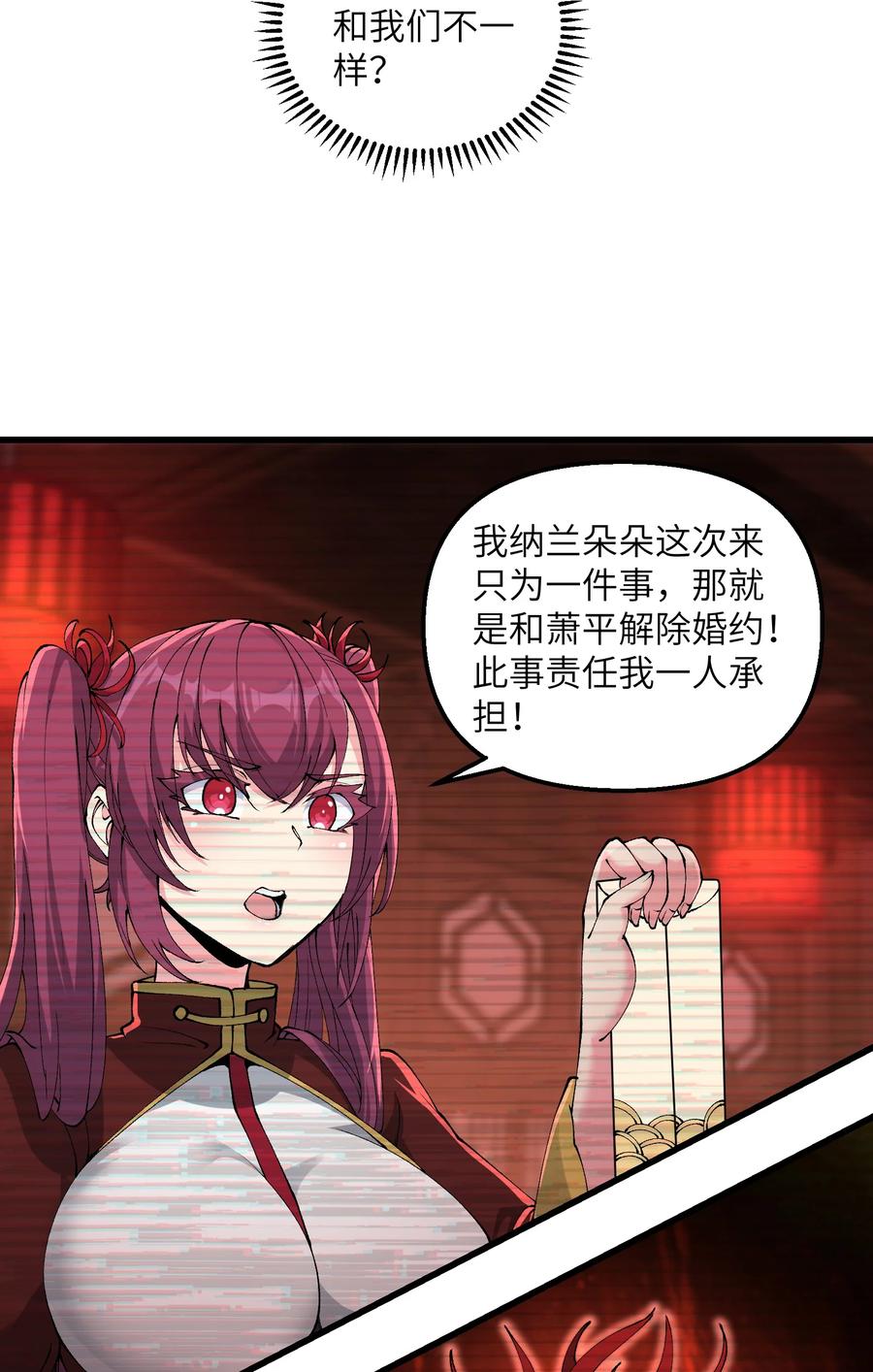 《劈柴十年，女仙跪地求我收她为徒》38 放开我的二徒弟！ 第33页