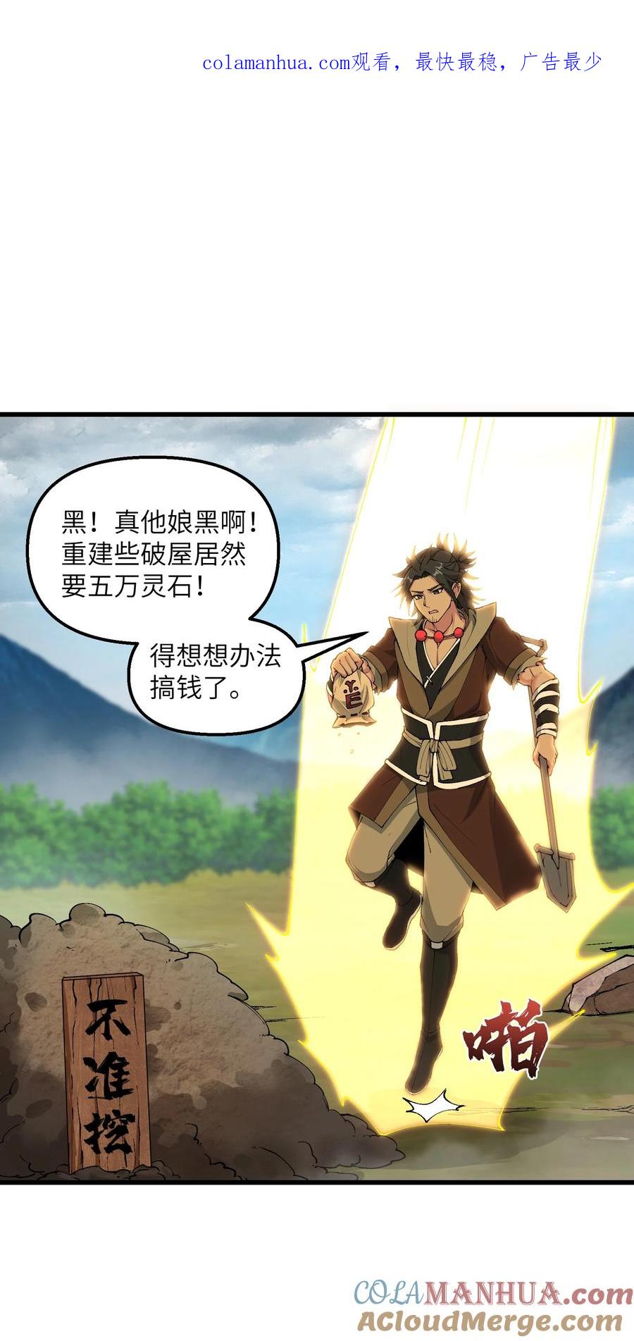《劈柴十年，女仙跪地求我收她为徒》38 放开我的二徒弟！ 第1页