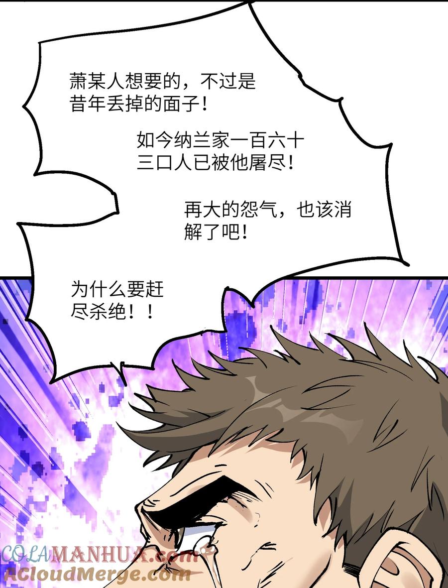 《劈柴十年，女仙跪地求我收她为徒》38 放开我的二徒弟！ 第25页