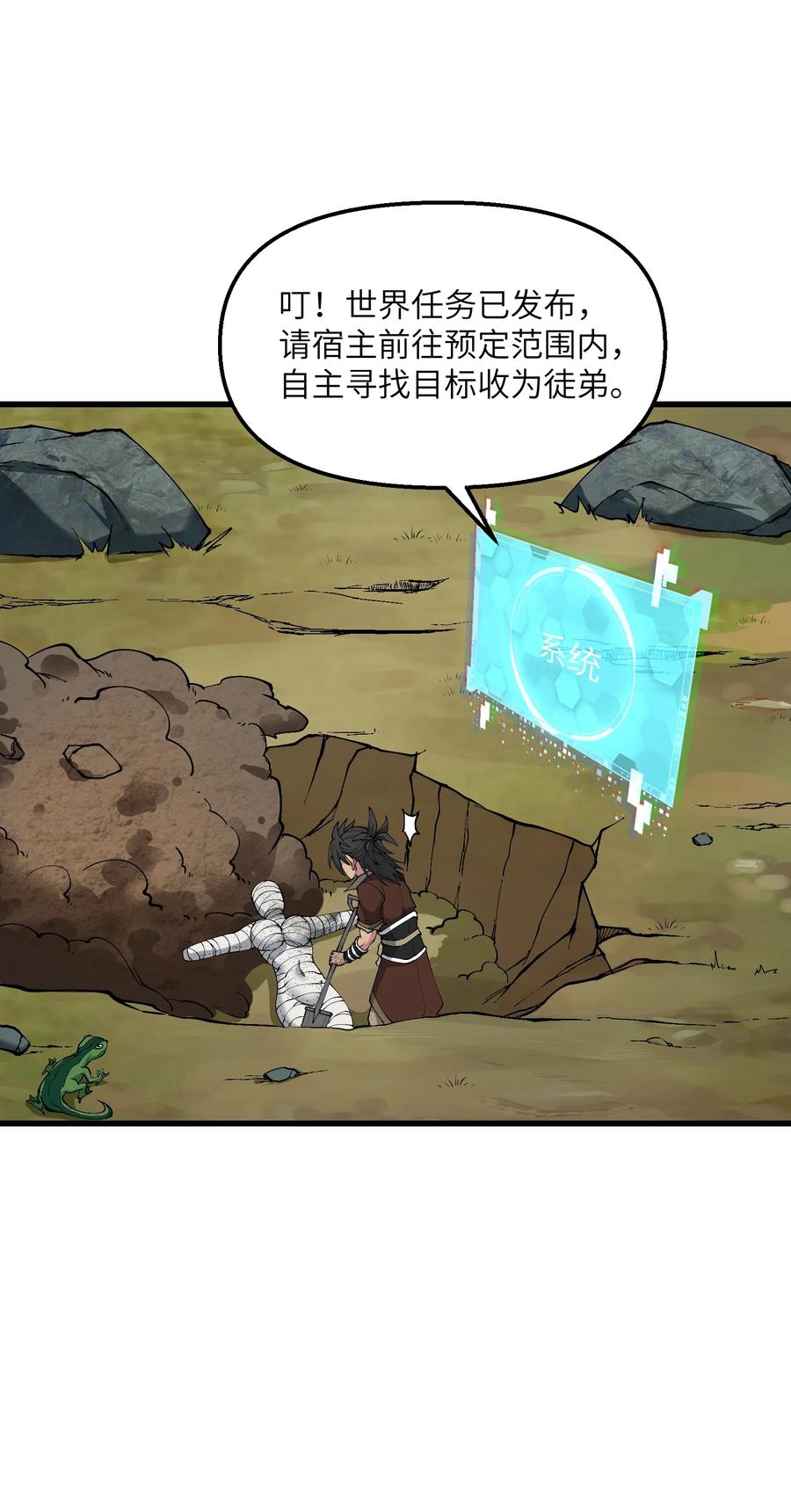《劈柴十年，女仙跪地求我收她为徒》38 放开我的二徒弟！ 第2页