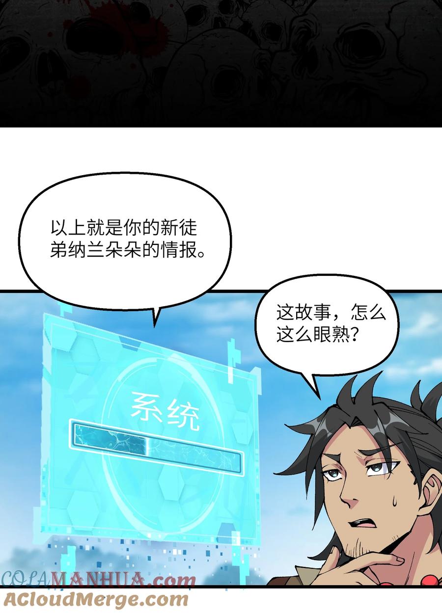 《劈柴十年，女仙跪地求我收她为徒》38 放开我的二徒弟！ 第37页