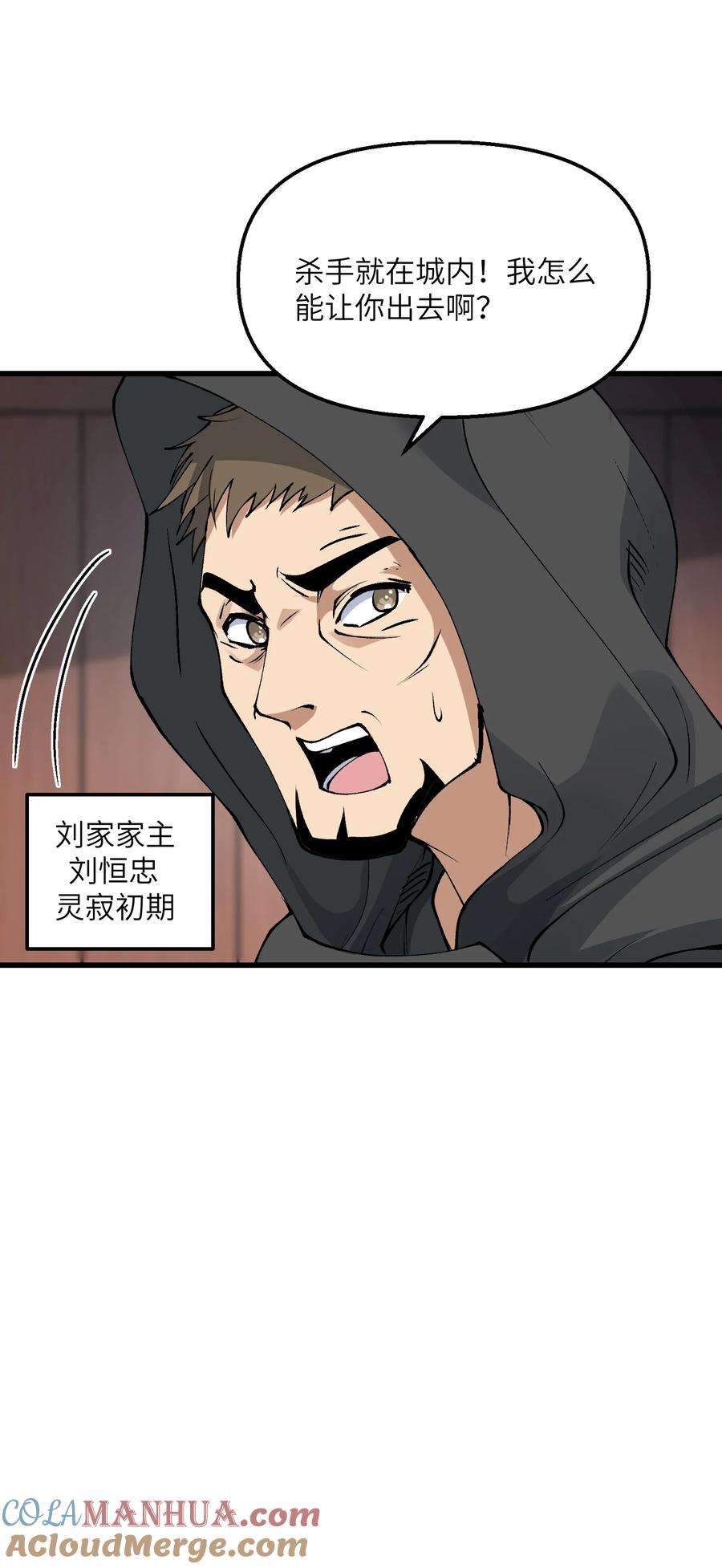《劈柴十年，女仙跪地求我收她为徒》38 放开我的二徒弟！ 第16页
