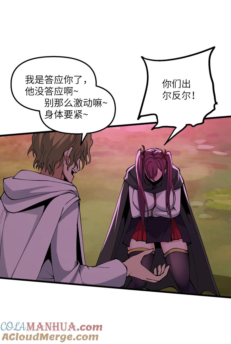 《劈柴十年，女仙跪地求我收她为徒》38 放开我的二徒弟！ 第52页