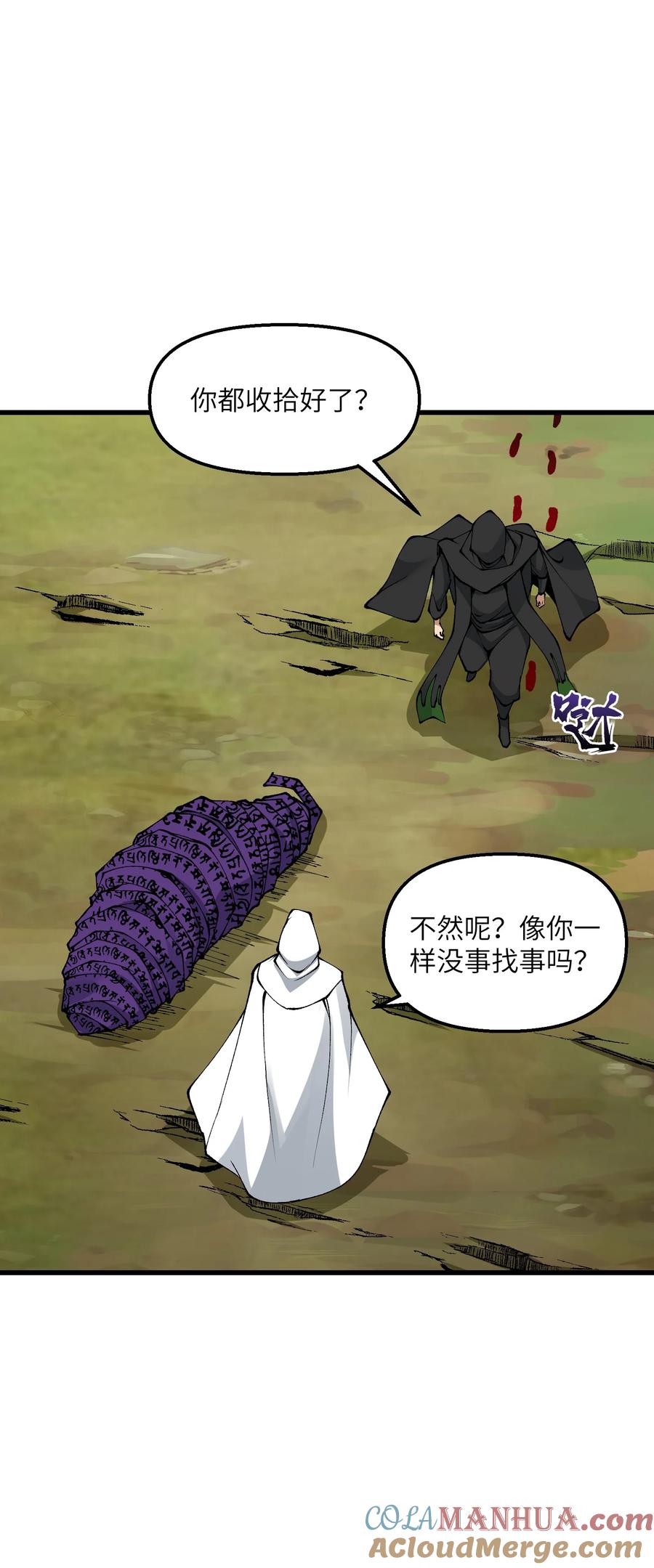 《劈柴十年，女仙跪地求我收她为徒》38 放开我的二徒弟！ 第58页