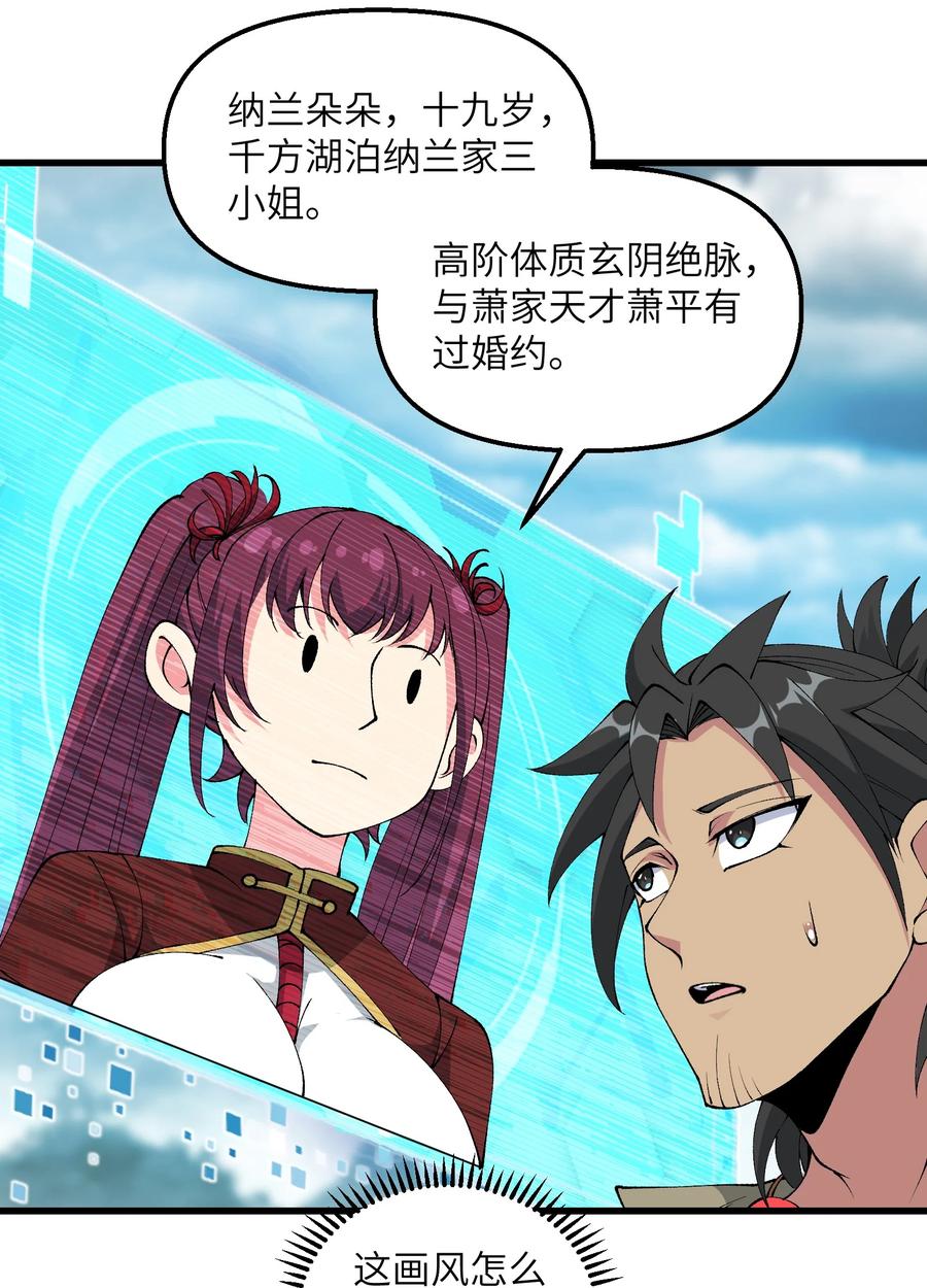 《劈柴十年，女仙跪地求我收她为徒》38 放开我的二徒弟！ 第32页