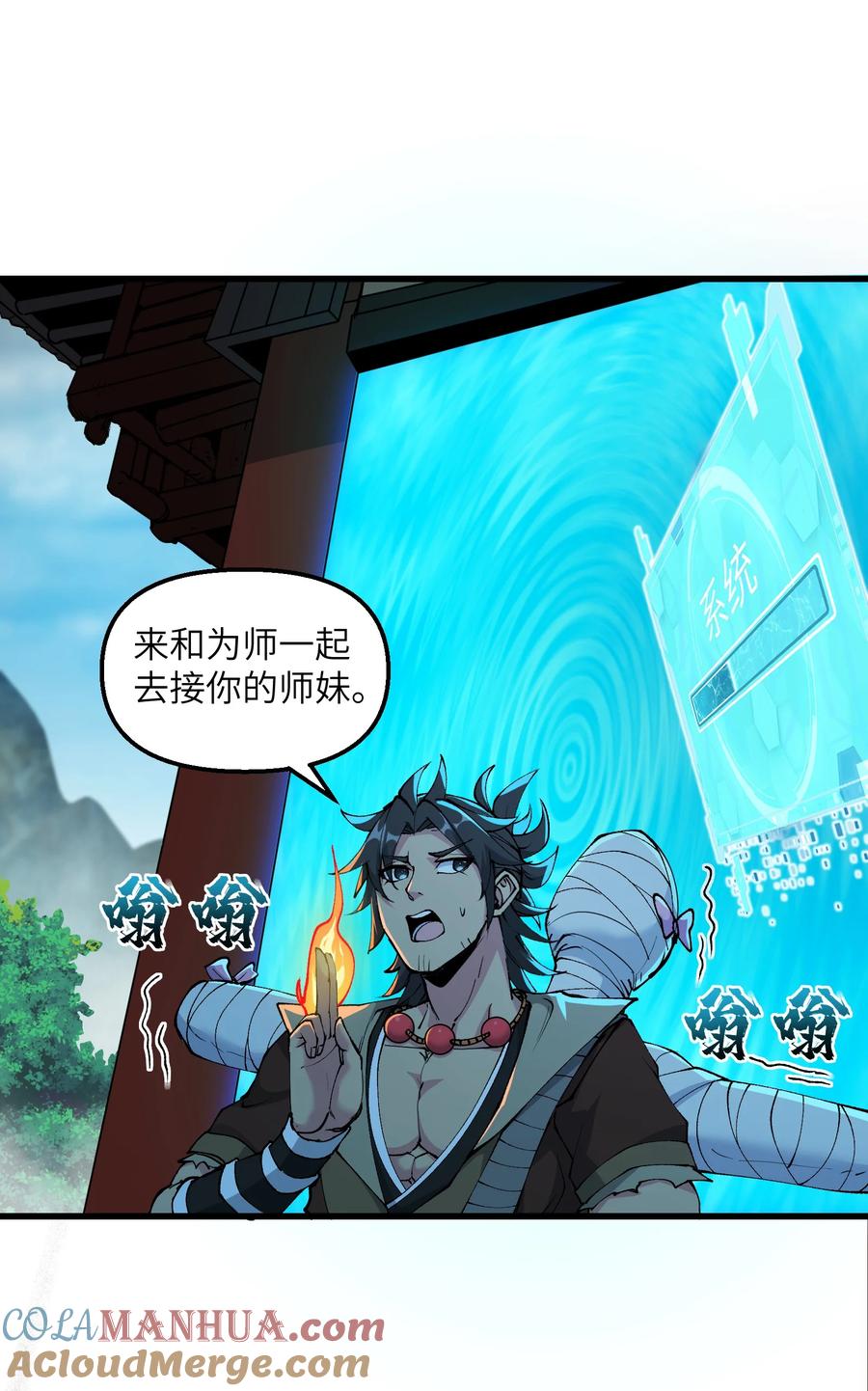 《劈柴十年，女仙跪地求我收她为徒》38 放开我的二徒弟！ 第10页