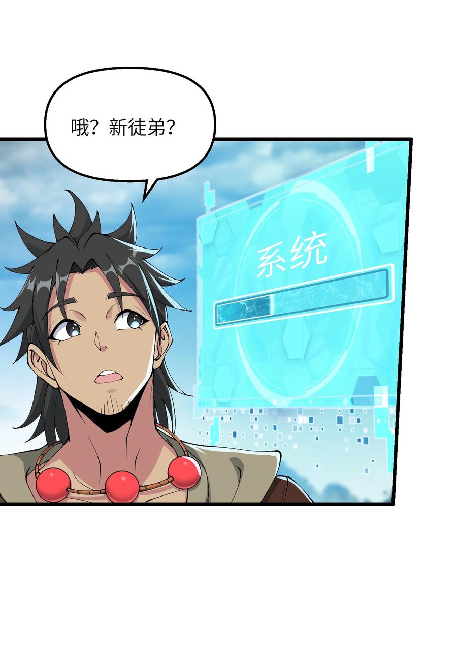 《劈柴十年，女仙跪地求我收她为徒》38 放开我的二徒弟！ 第3页