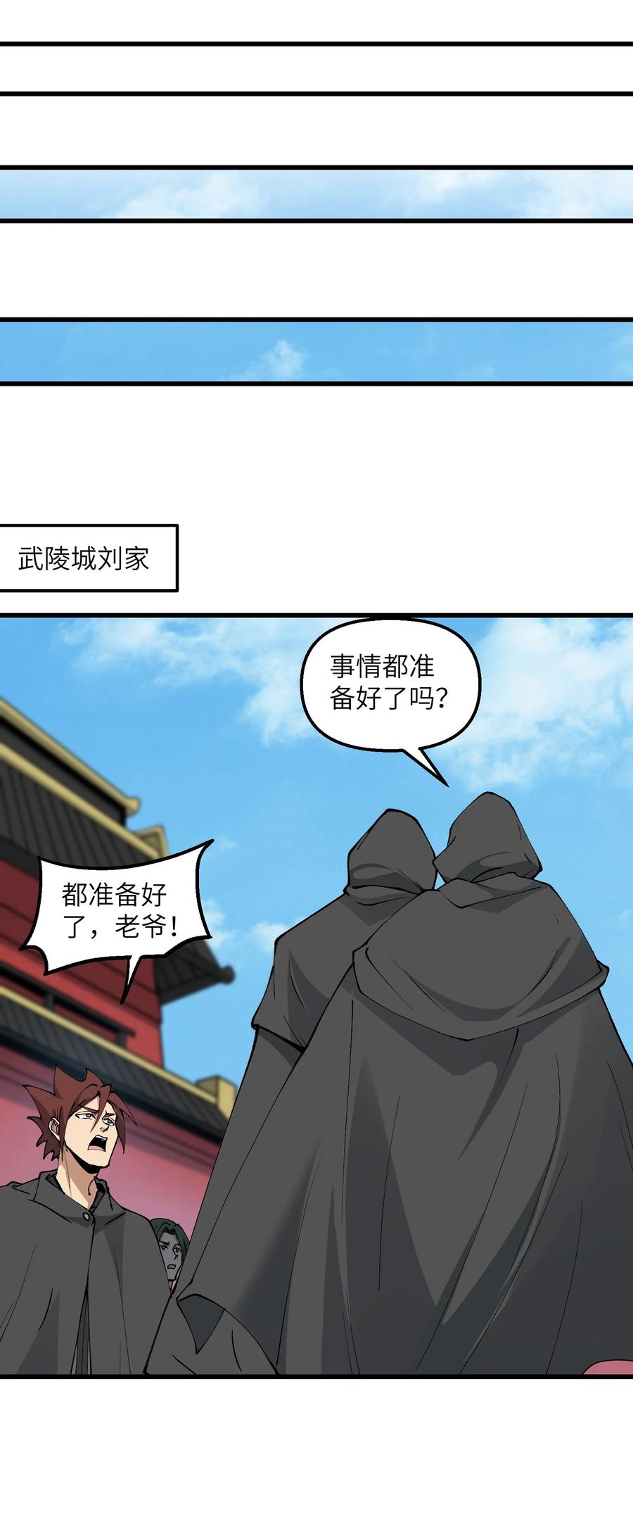 《劈柴十年，女仙跪地求我收她为徒》38 放开我的二徒弟！ 第11页