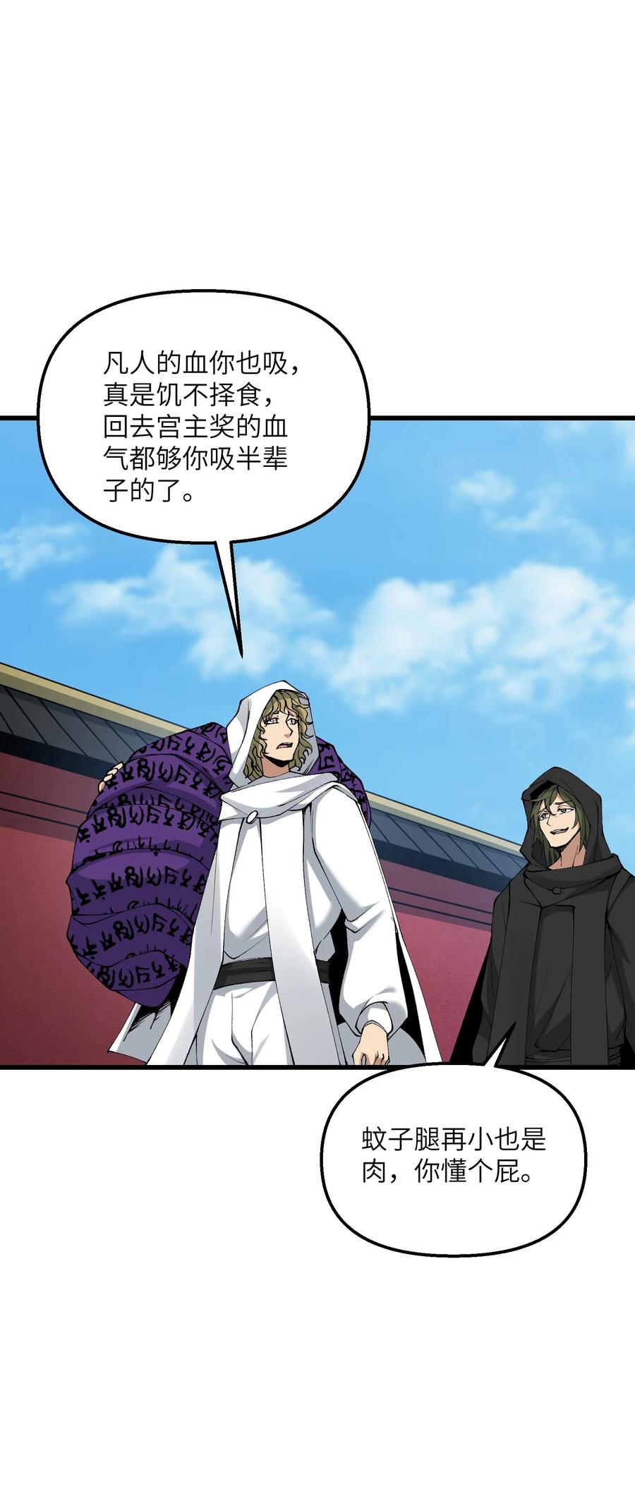 《劈柴十年，女仙跪地求我收她为徒》38 放开我的二徒弟！ 第59页