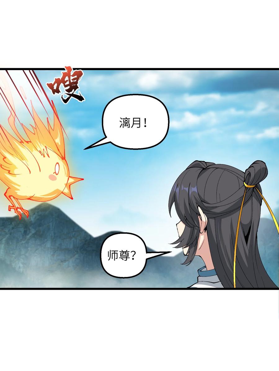 《劈柴十年，女仙跪地求我收她为徒》38 放开我的二徒弟！ 第8页