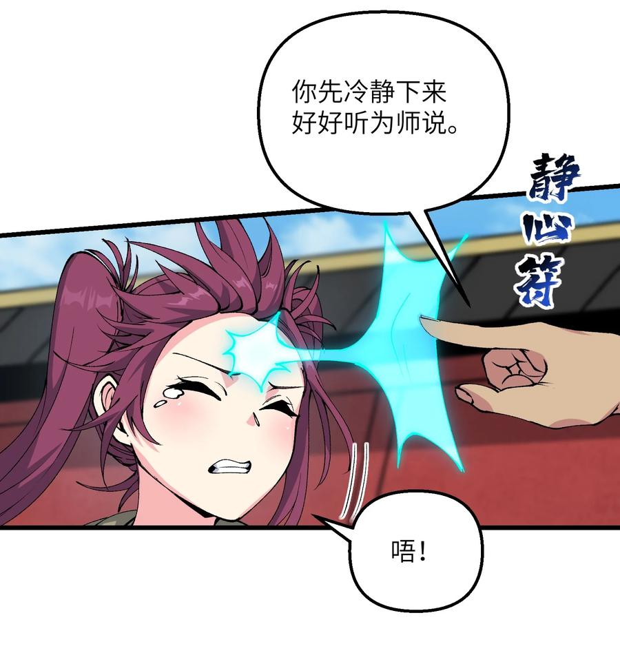 《劈柴十年，女仙跪地求我收她为徒》39 哪有救人要撕衣服的？！ 第60页
