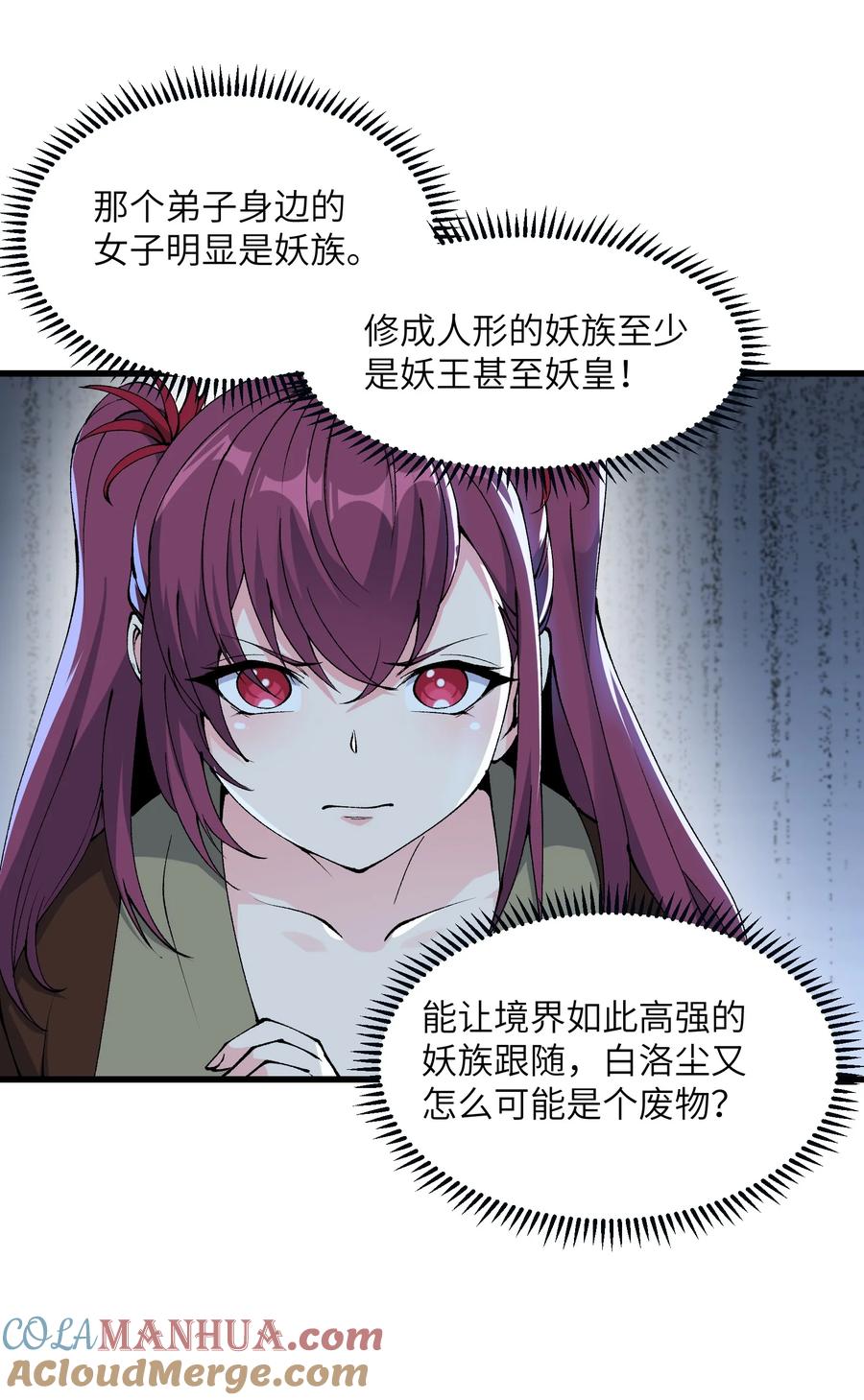 《劈柴十年，女仙跪地求我收她为徒》39 哪有救人要撕衣服的？！ 第49页