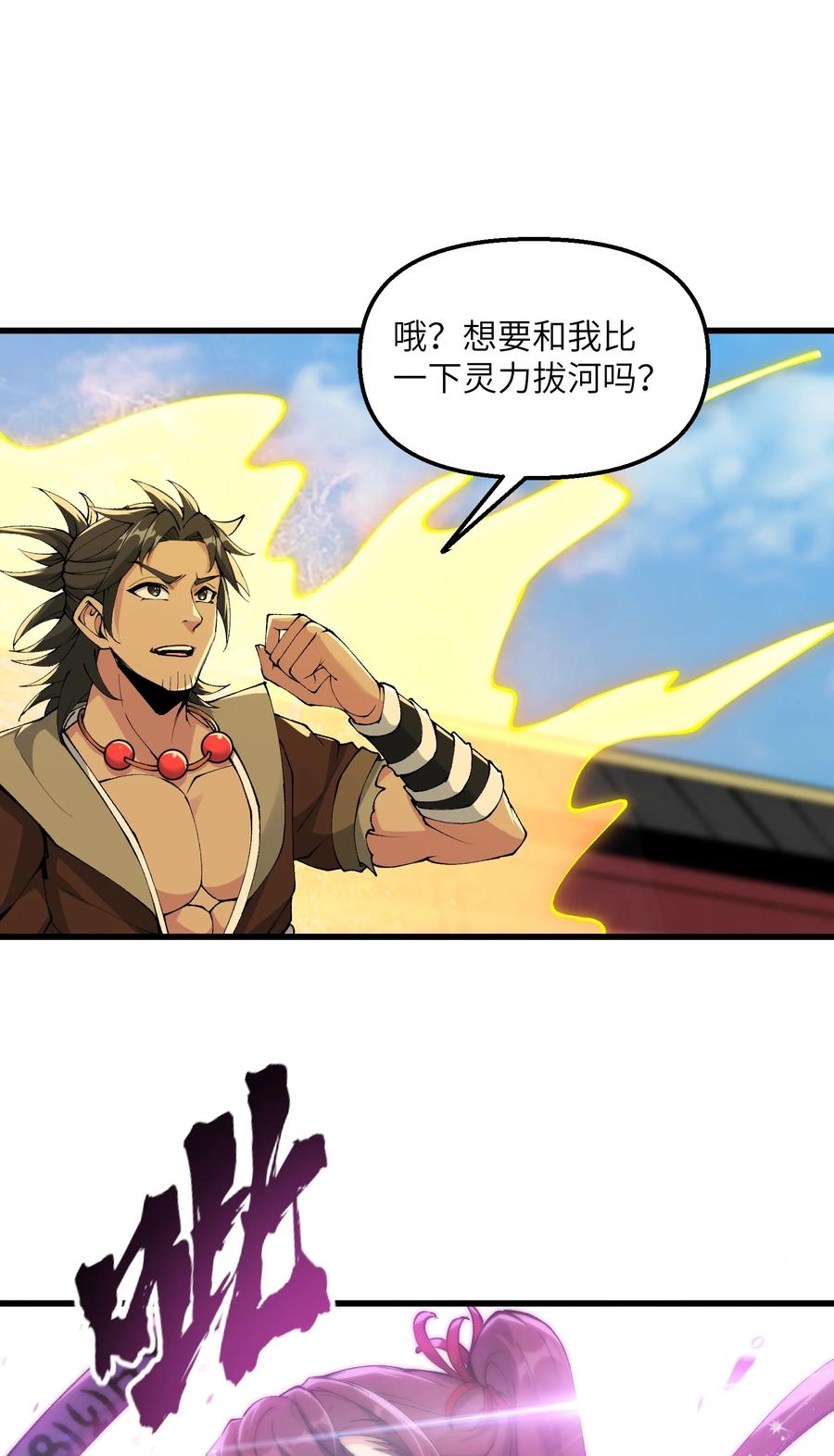 《劈柴十年，女仙跪地求我收她为徒》39 哪有救人要撕衣服的？！ 第8页