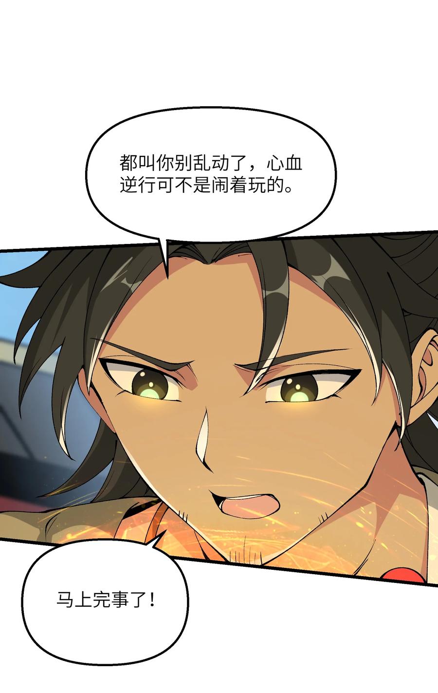 《劈柴十年，女仙跪地求我收她为徒》39 哪有救人要撕衣服的？！ 第36页