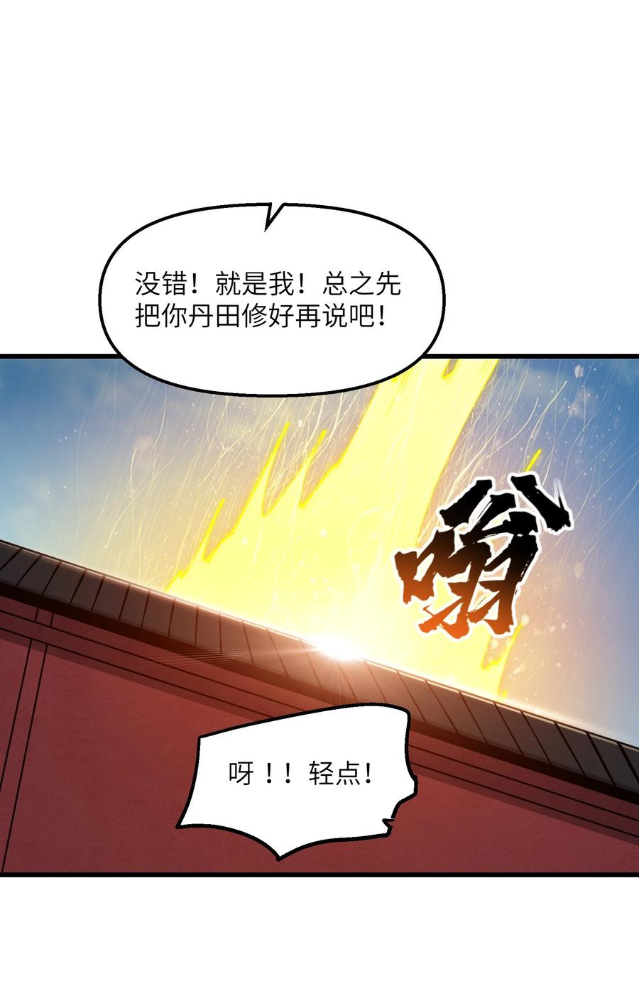 《劈柴十年，女仙跪地求我收她为徒》39 哪有救人要撕衣服的？！ 第41页