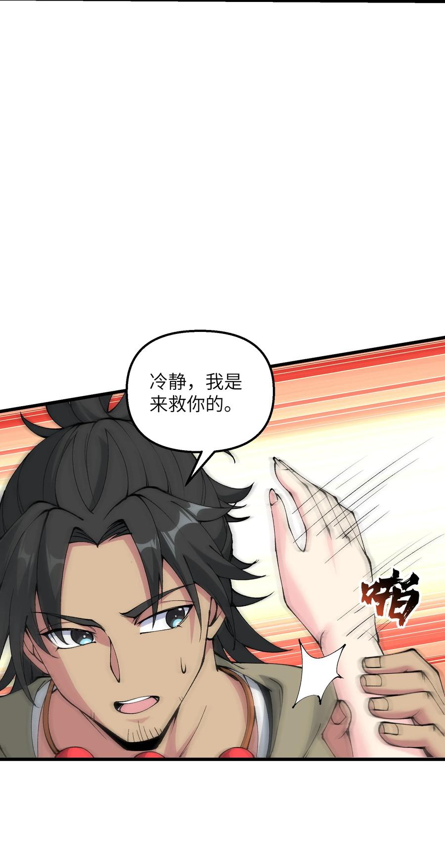 《劈柴十年，女仙跪地求我收她为徒》39 哪有救人要撕衣服的？！ 第33页